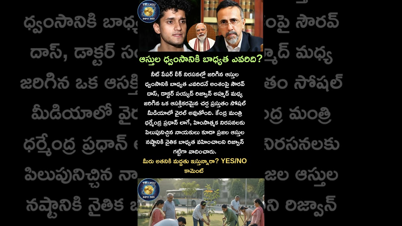 ఆస్తుల ధ్వంసానికి బాధ్యత ఎవరిది?#neet#protest#souravdas#abhijeetdipke#paper#leak#modi#shorts#like