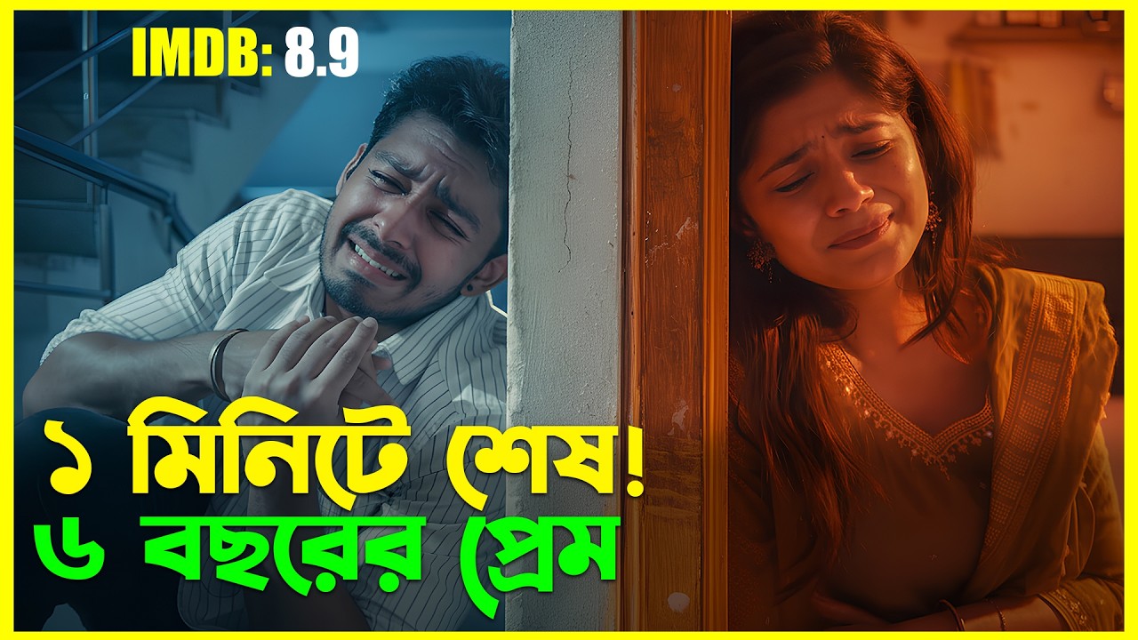 একটি থাপ্পড় শেষ করে দিল তাদের ৬ বছরের ভালোবাসা। Pookie Movie Explained In Bangla । CinemaxBD