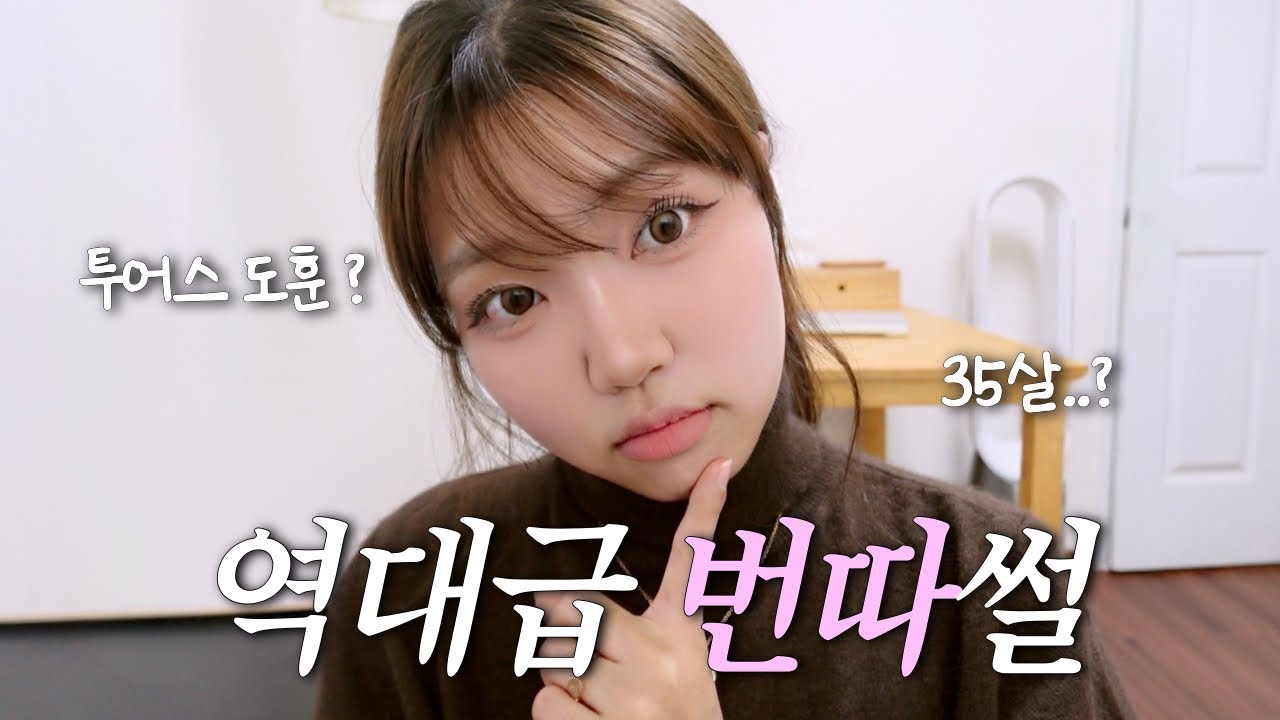 미술관에서 도훈 닮은 남자 번호 딴 썰 + 인생 최악 번따썰까지🤮👎