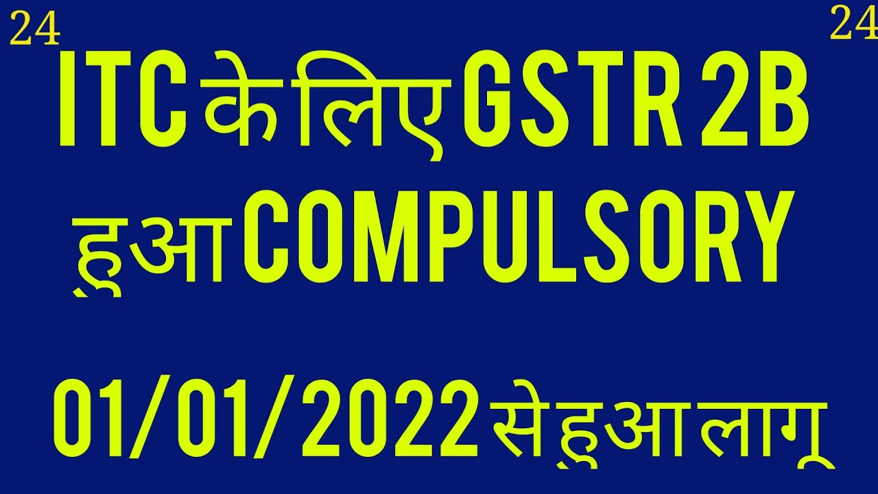 SEC 16(2)(aa) CGST MADE APPLICABLE. #ITC ONLY AVAILABLE WHEN INVOICE UPLOADED BY SELLER.