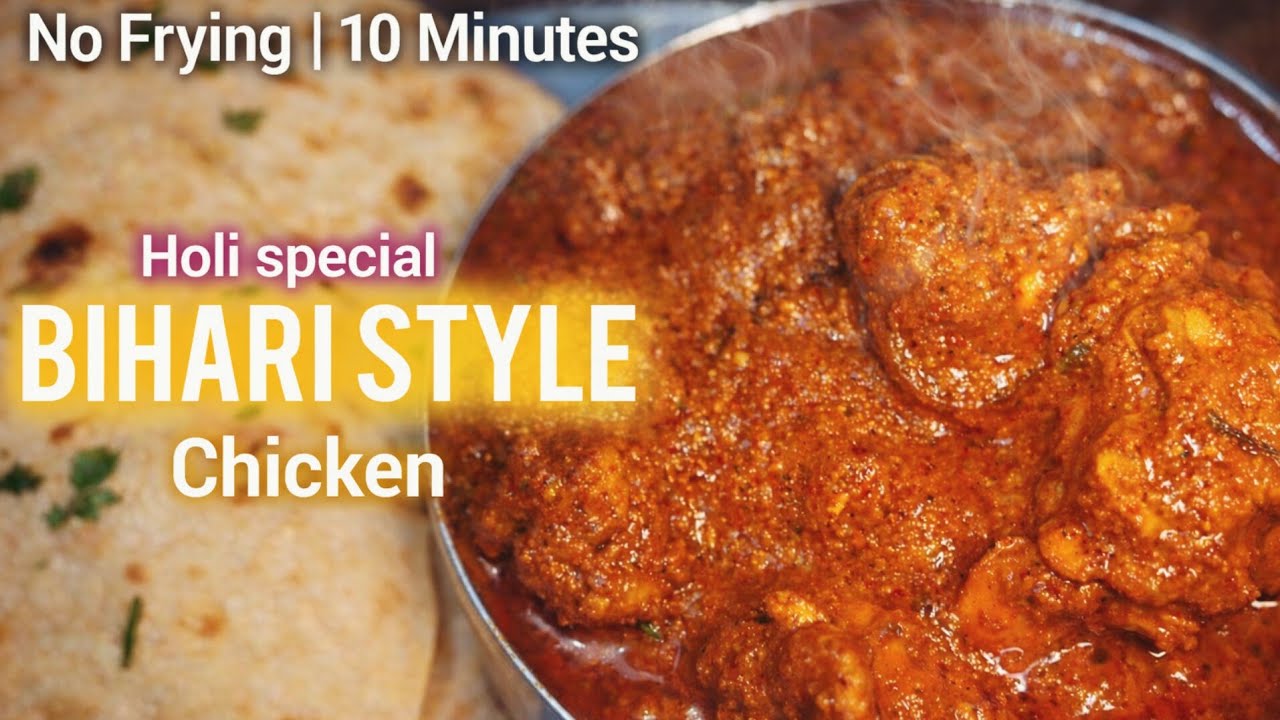 ना मसाला भूनने का झनझट,नाही पिआज ,Only 10minutes me Holi special Bihari style chicken recipe#chicken