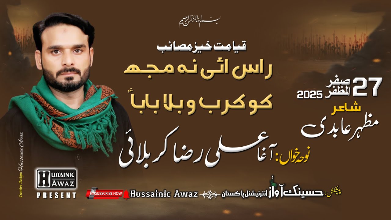 Agha Ali Raza Karbalai |  راس ائی نہ مجھ کو کرب و بلا باباؑ