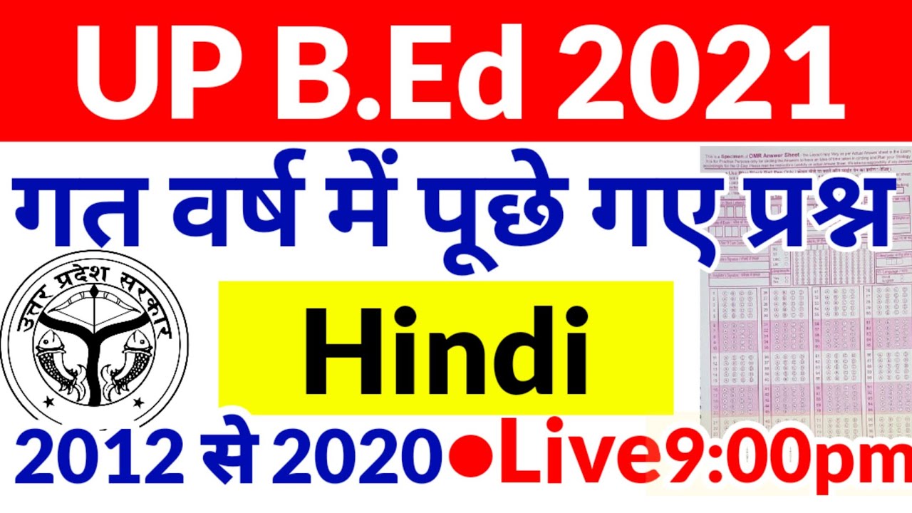 हिन्दी मैराथन || UP B.Ed Entrance Exam 2021 || Hindi