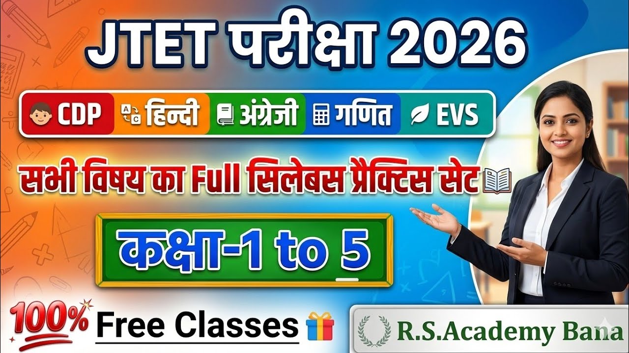 JTET 2026 | Class 1 to 5 | Practice set | Syllabus आधारित प्रश्न