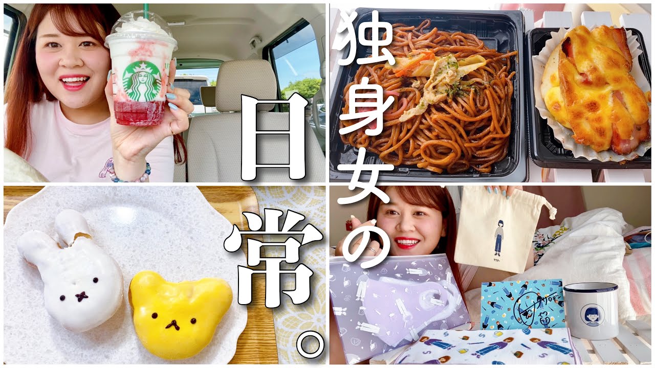 【日常vlog】スタバ新作🍓フラペチーノ：ミッフィードーナツ：推し事😷(・×・)