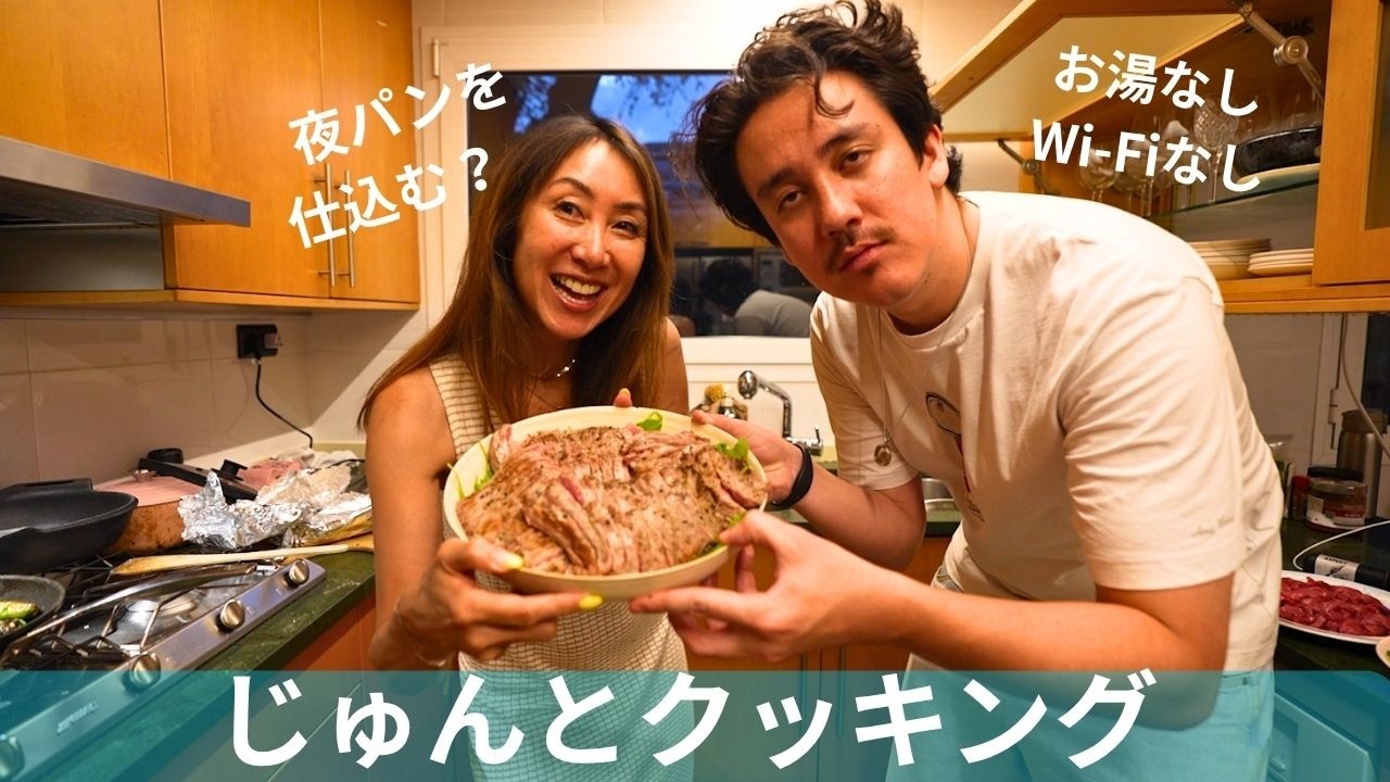 【じゅんと馬刺しクッキング】じゅんのサバイバルすぎたイタリア旅行の話