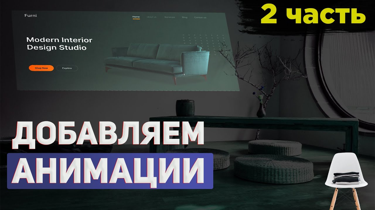 GSAP (Greensock) Анимации 2023.  Часть 2.