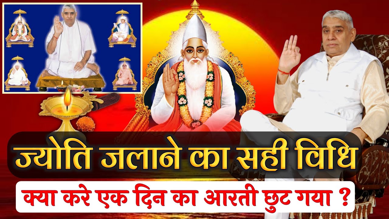 नित्य नियम पाठ के लिए समय नहीं मिलता है क्या करें || ज्योति कैसे जलाए || संत रामपाल जी महाराज