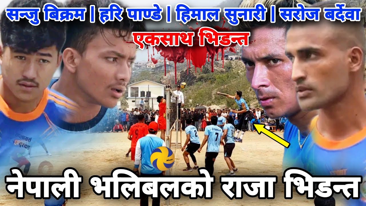 नेपाली भलिबल राजा एक साथ भिडन्त🏐sanju bikram | hari pandey | himal sunari | saroj bardewa volleyball