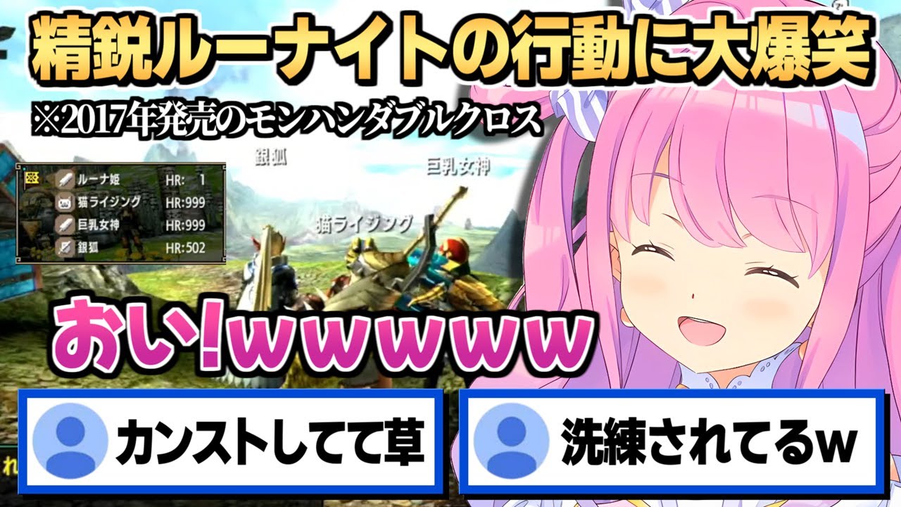 モンハンXXで精鋭ルーナイトの行動に大爆笑するルーナ姫