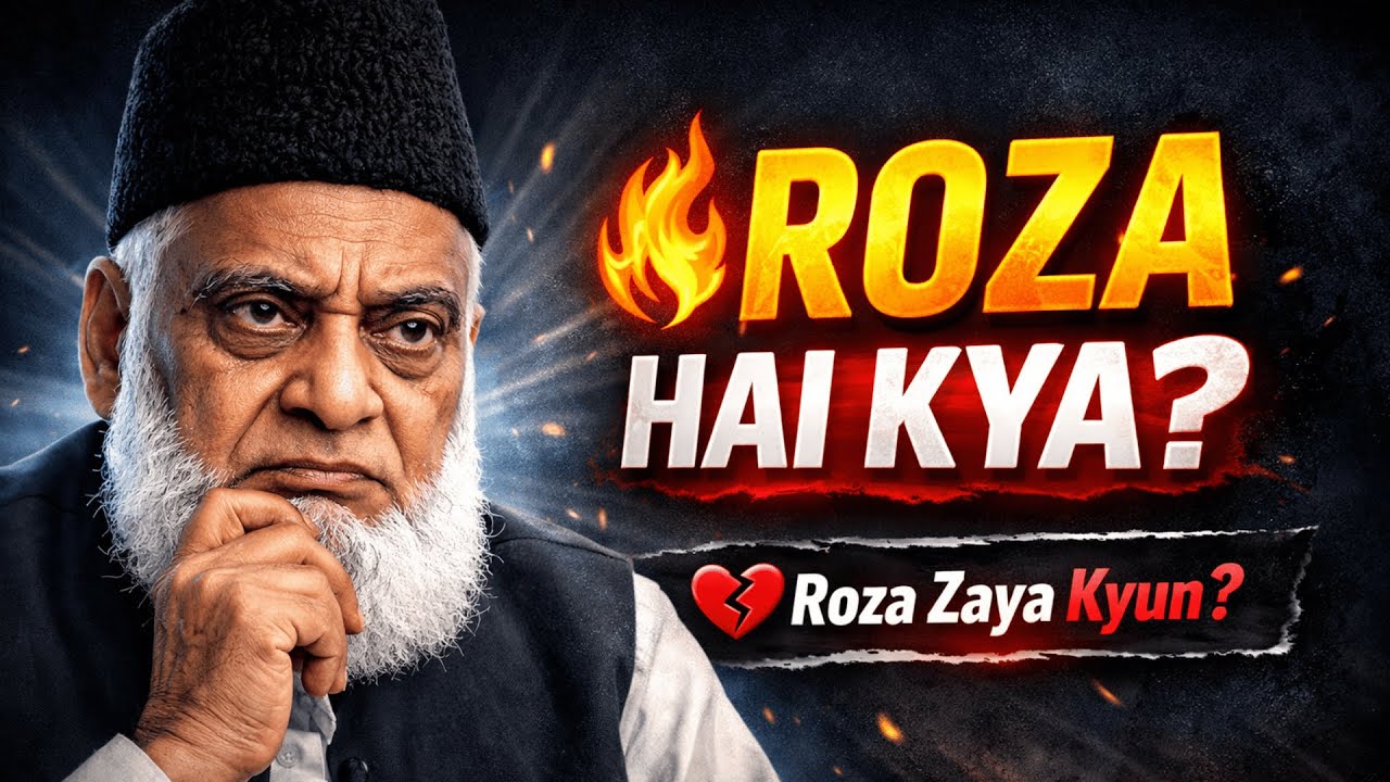 Roza Hai Kya? Yeh Baat Aksar Log Nahi Jantay | Dr Israr Ahmad