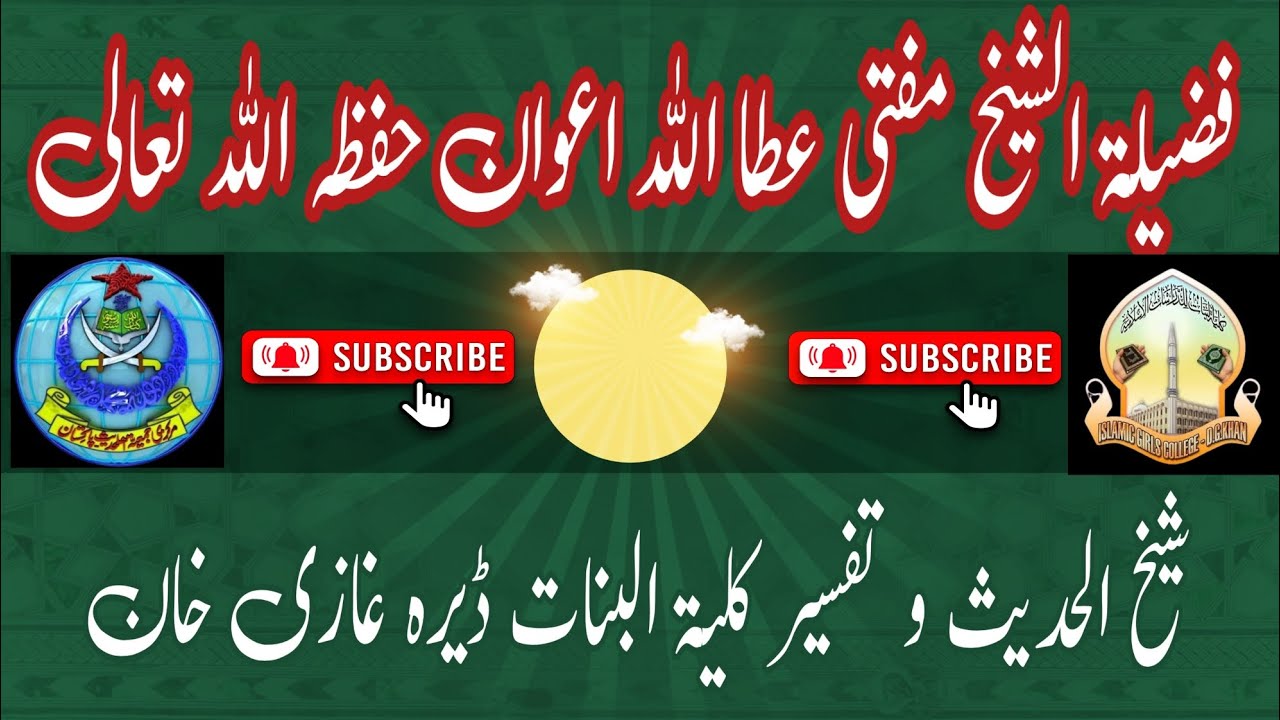 فضیلت الشیخ حضرت مولانا مفتی قاری عطا اللہ اعوان حفظہ اللہ 