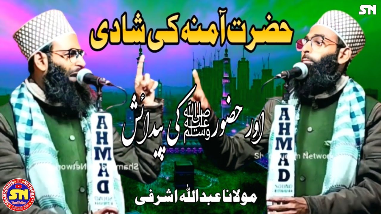 Hazrat Amena Ki Shadi, Huzoor Ki Paidaish | Latest Bayan 2026 | Maulana Abdullah Ashrafi New Taqreer