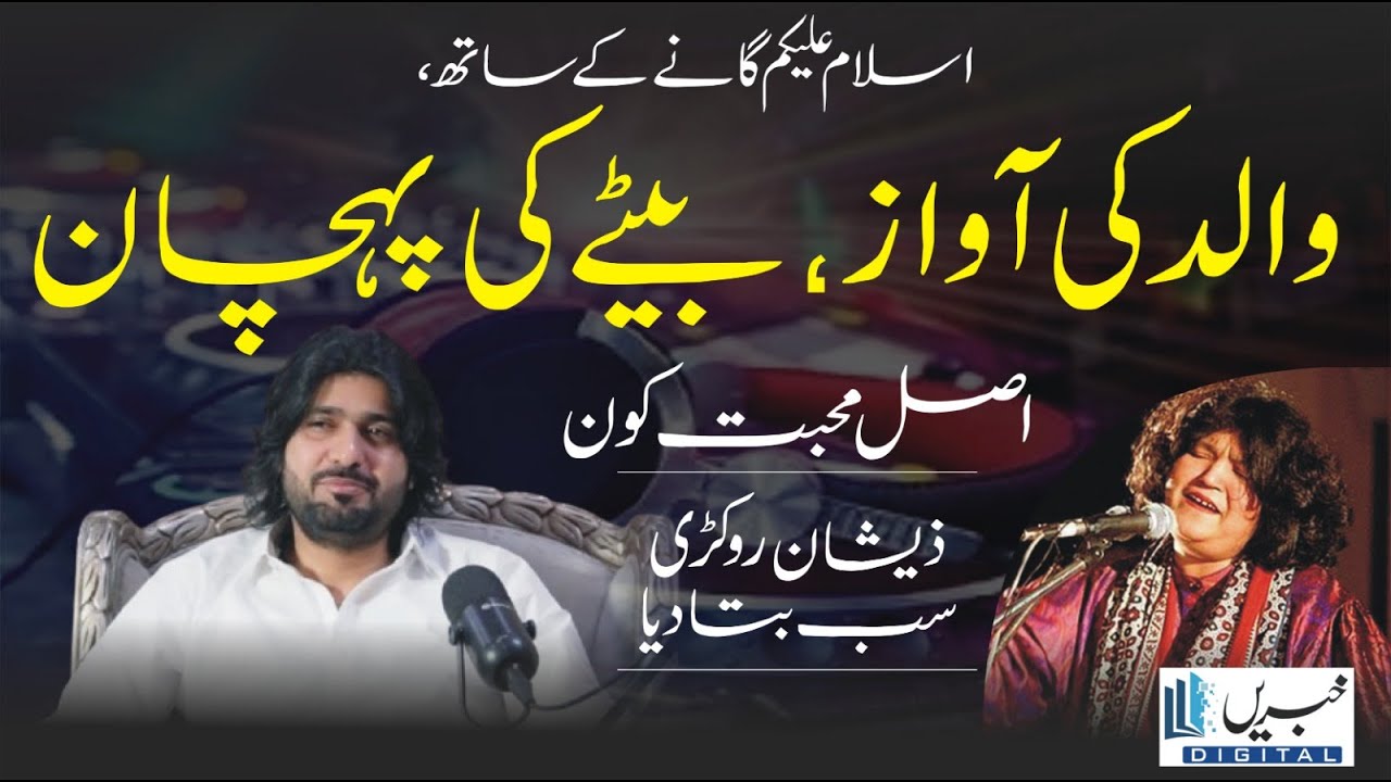 Zeeshan Rokhri Reveals True Love: A Father's Voice, A Son's Identity | Heart-touching Song
