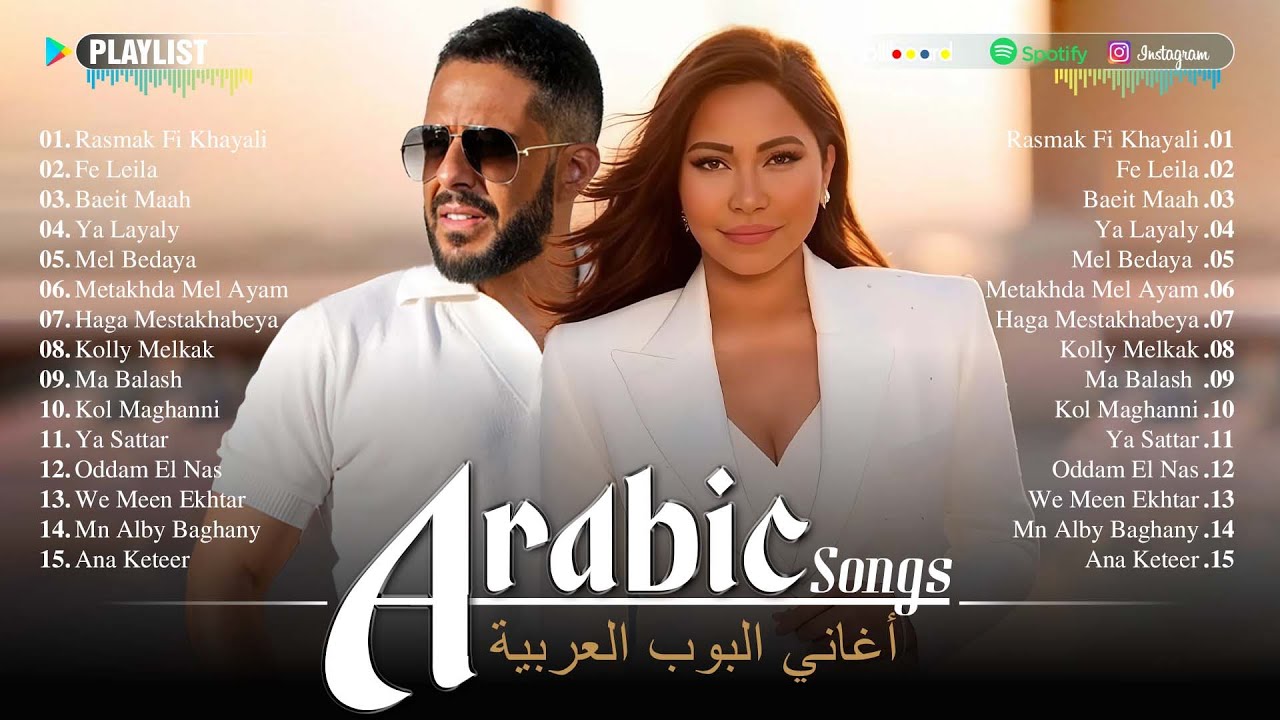 Best Arabic Music Hits | Best Arabic Songs Of Sherine, Hamaki 💕 أجمل الأغاني العربية