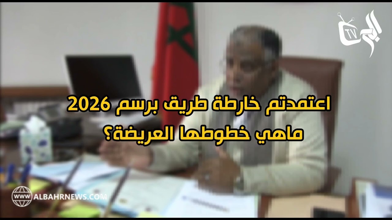 ثلاثة أسئلة للعربي المهيدي رئيس جامعة غرف الصيد على هامش إنعقاد الدورة العادية للجامعة 