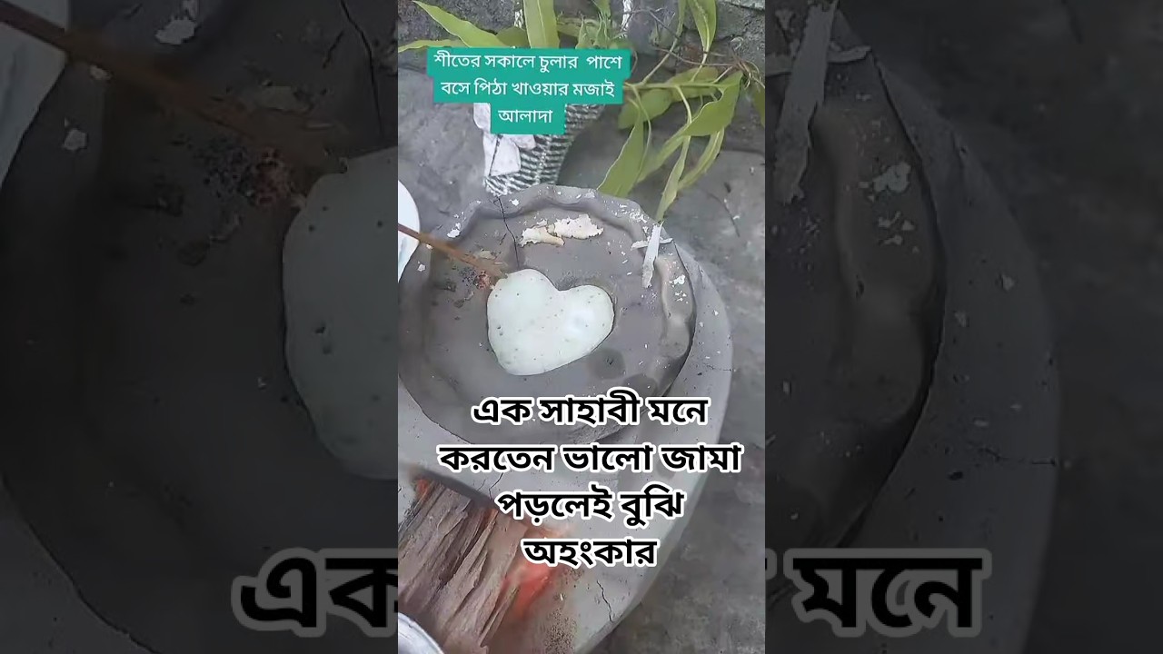 এক সাহাবী মনে করতেন ভালো জামা পড়লেই বুঝি অহংকার 