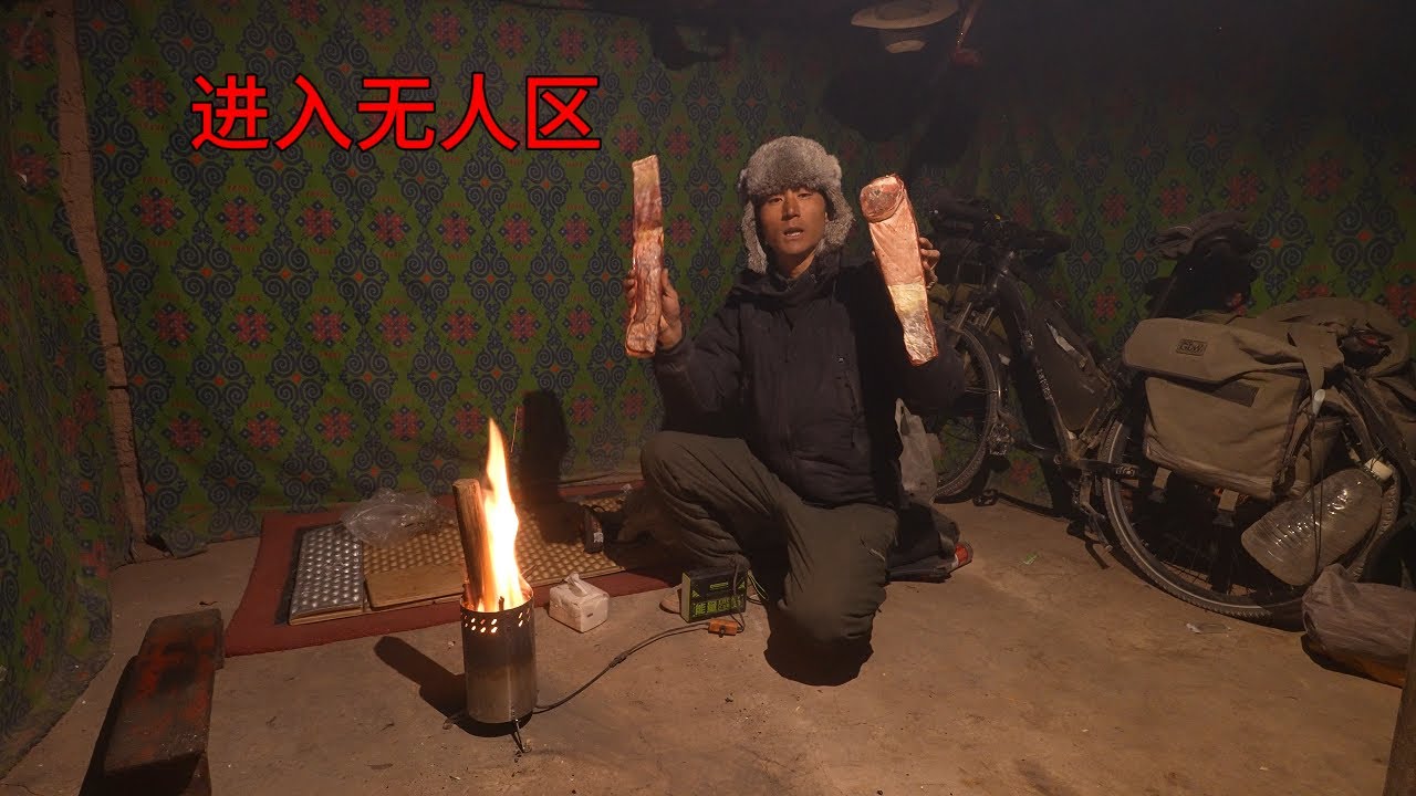 买了150元牛排进入阿里无人区，天黑借宿牧民小屋，防狼又安全