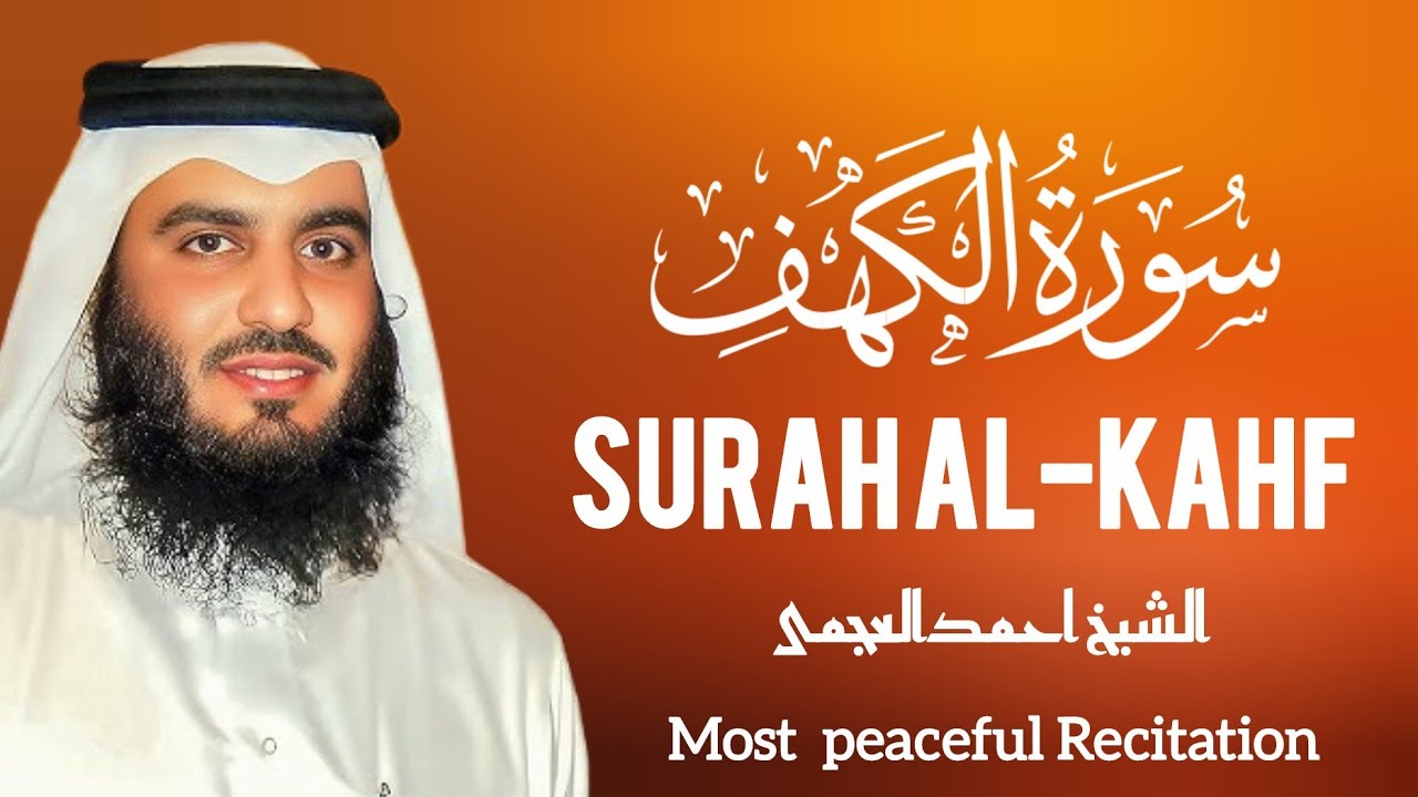 Peaceful Surah AL KAHF سورة الكهف |  CALMING RECITATION TO SOOTHE YOUR HEART| | Ahmad Al-Ajmi