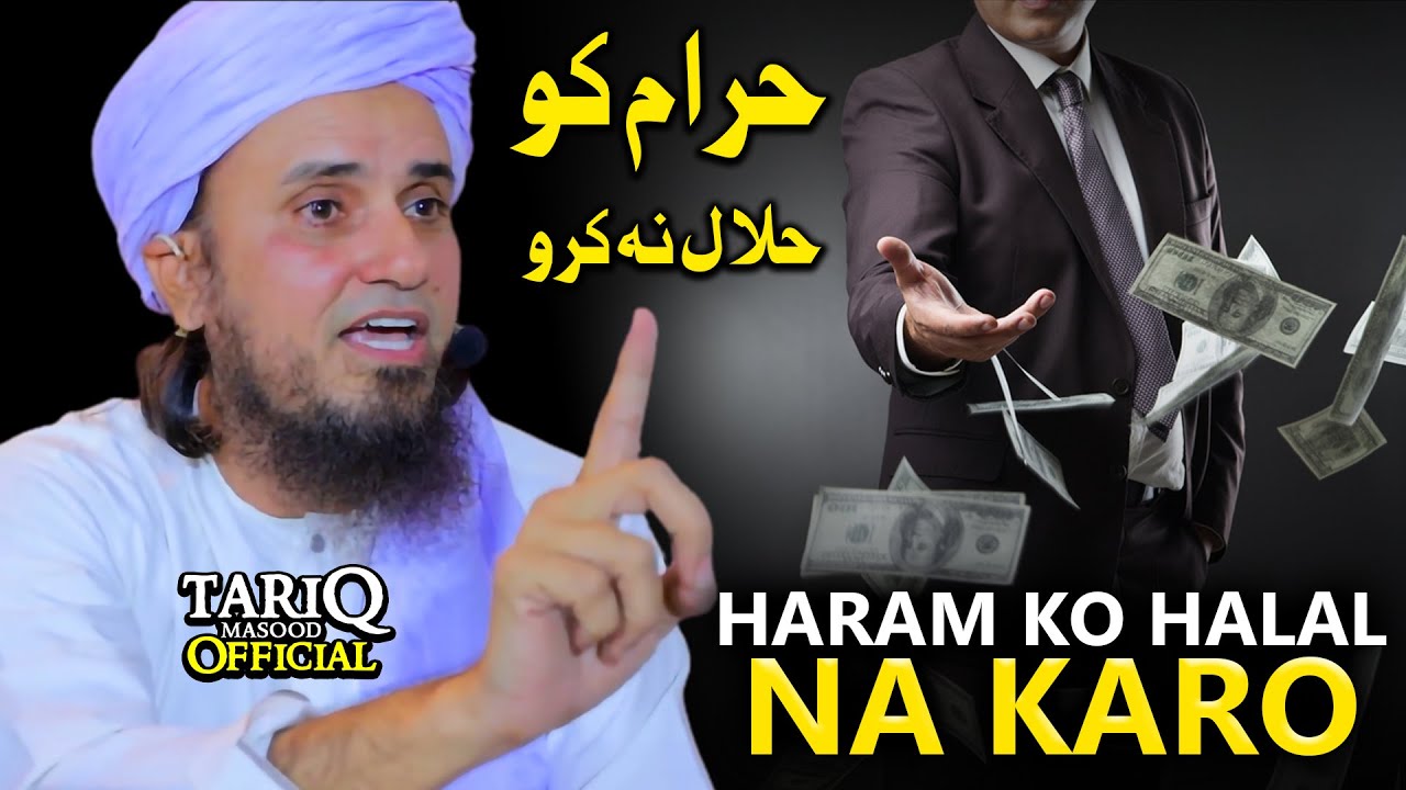 Haram Ko Halal Na Karo | Mufti Tariq Masood