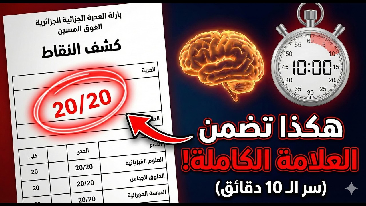 المعضلة الأزلية: 'فاهم الدرس وما نعرفش نحل'.. إليك الحل الوحيد الذي لن يخبرك به أحد!