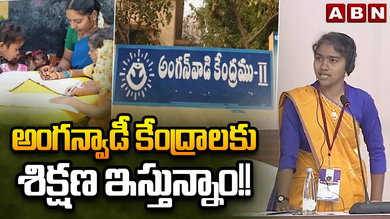 అంగన్వాడీ కేంద్రాలకు  శిక్షణ ఇస్తున్నాం!! || Anganwadi  || Students' Mock Assembly  || ABN
