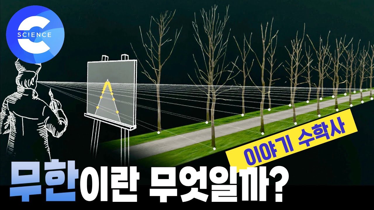 수학자들을 곤경에 빠트린 '무한' 쉽게 이해하기 (1) | 제논의 역설 | 재미있는 수학이야기