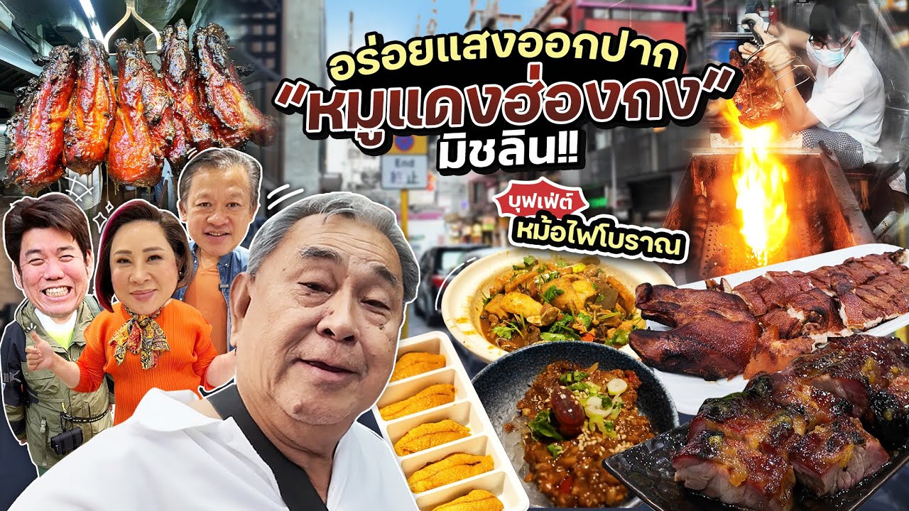 กินแหลกรอบ