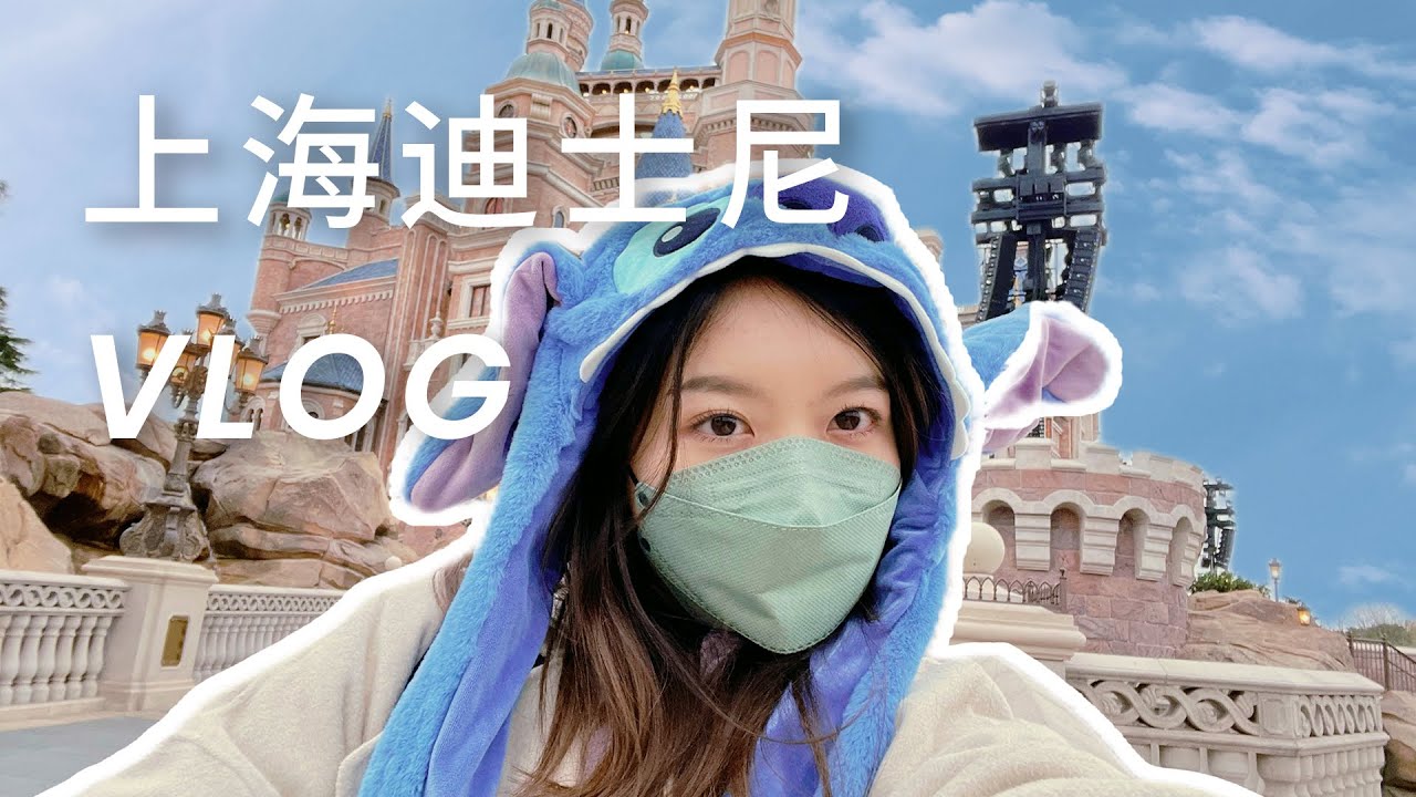 上海迪士尼沉浸式体验攻略｜花车游行｜玩具总动员酒店｜1xuan「Vlog034」