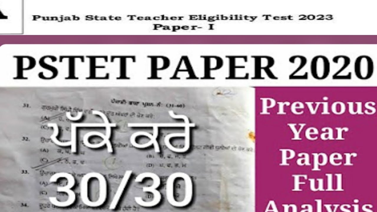 PSTET TARGET 🎯 2024, CDP for PSTET, NTT, HTET,NTT previous year paper 2020  solve, MCQ session