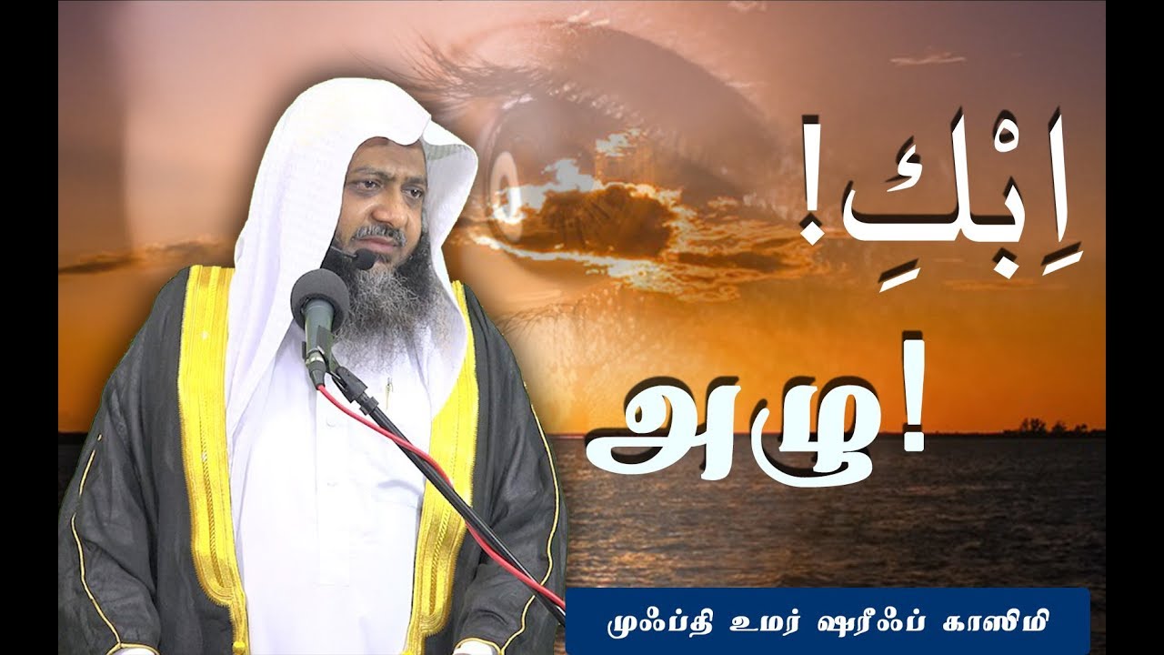555 - அழு! (தாருல் ஹுதா – 15-02-2019)