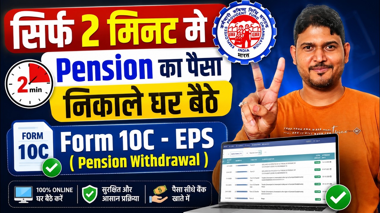 How to Withdraw Pension Amount ✅ PF Pension withdrawal Process online Form 10C | How to withdraw ...
