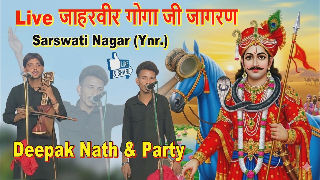 Live Jaharveer Goga Ji Jagran Sarswati Nagar (Ynr.) | Deepak Nath & Party | Goga Ji Jagran