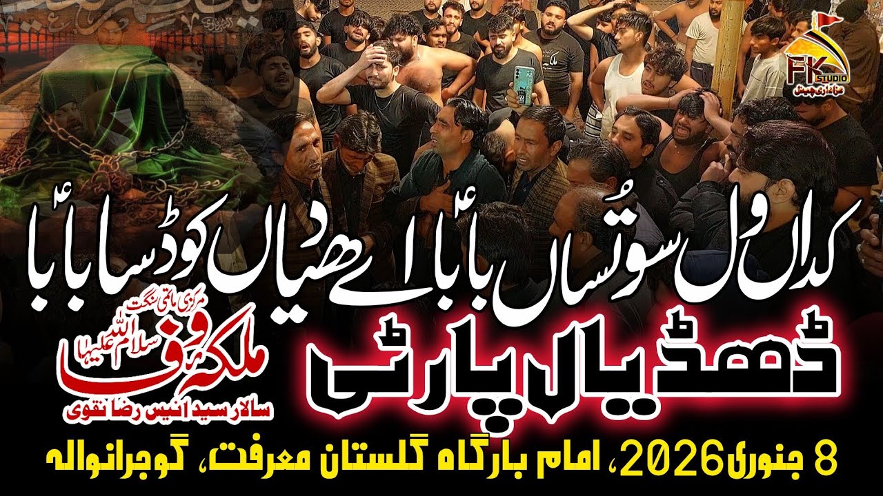 Kadan Walsu Tusan Baba I Dhudial Party I 8 Jan 2026 Gujranwala I Noha Imam Musa Kazim AS