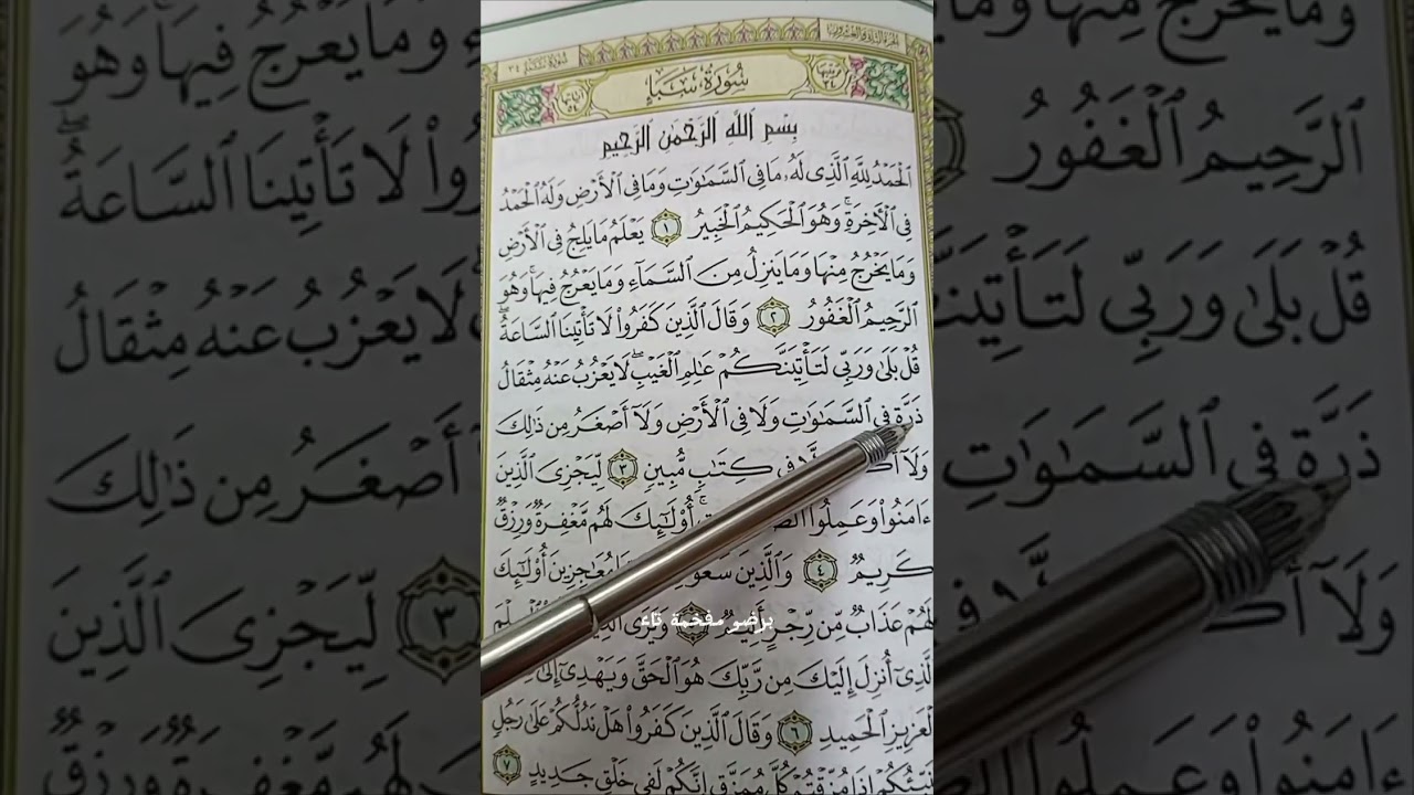 تعلم التجويد خطوة بخطوة من الصفر للإحتراف 👌🏻#قرآن_كريم #المصحف #قران_كريم #القرآن_الكريم 