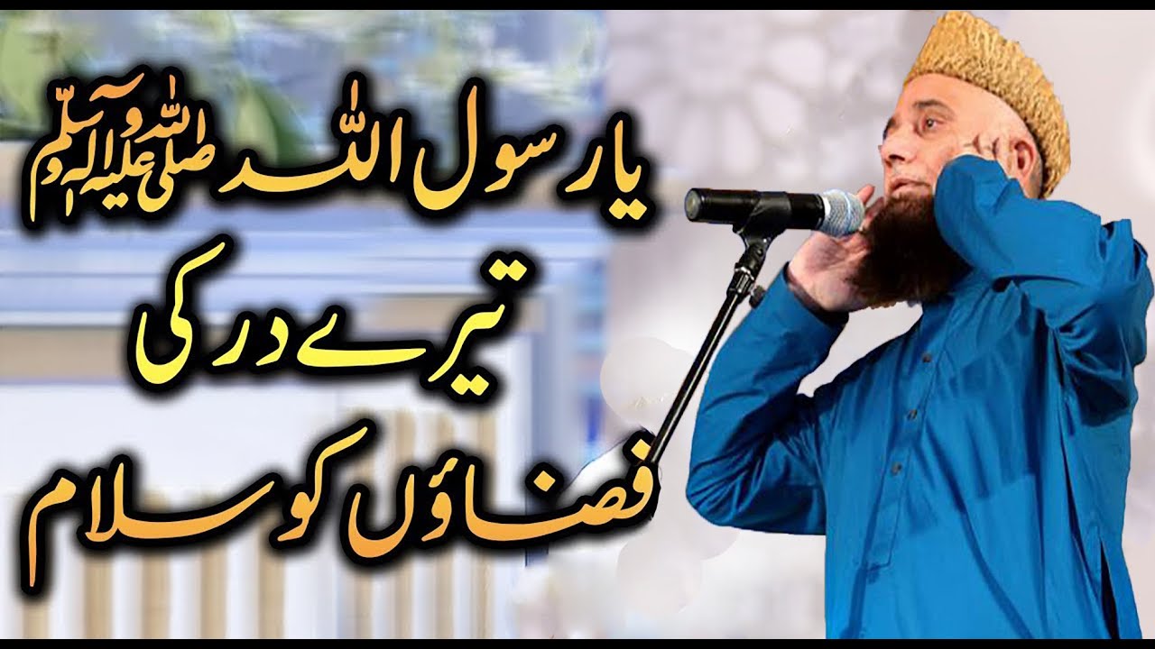 Ya RasoolAllah Tere Dar Ki Fazaon Ko Salam - Lyrics Muhammad Ali Zahoori - Syed Fasihudin Soharvardi