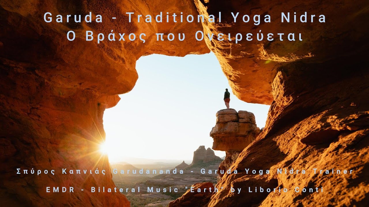 Ο Βράχος που Ονειρεύεται - Traditional Yoga Nidra & EMDR Bilateral Music