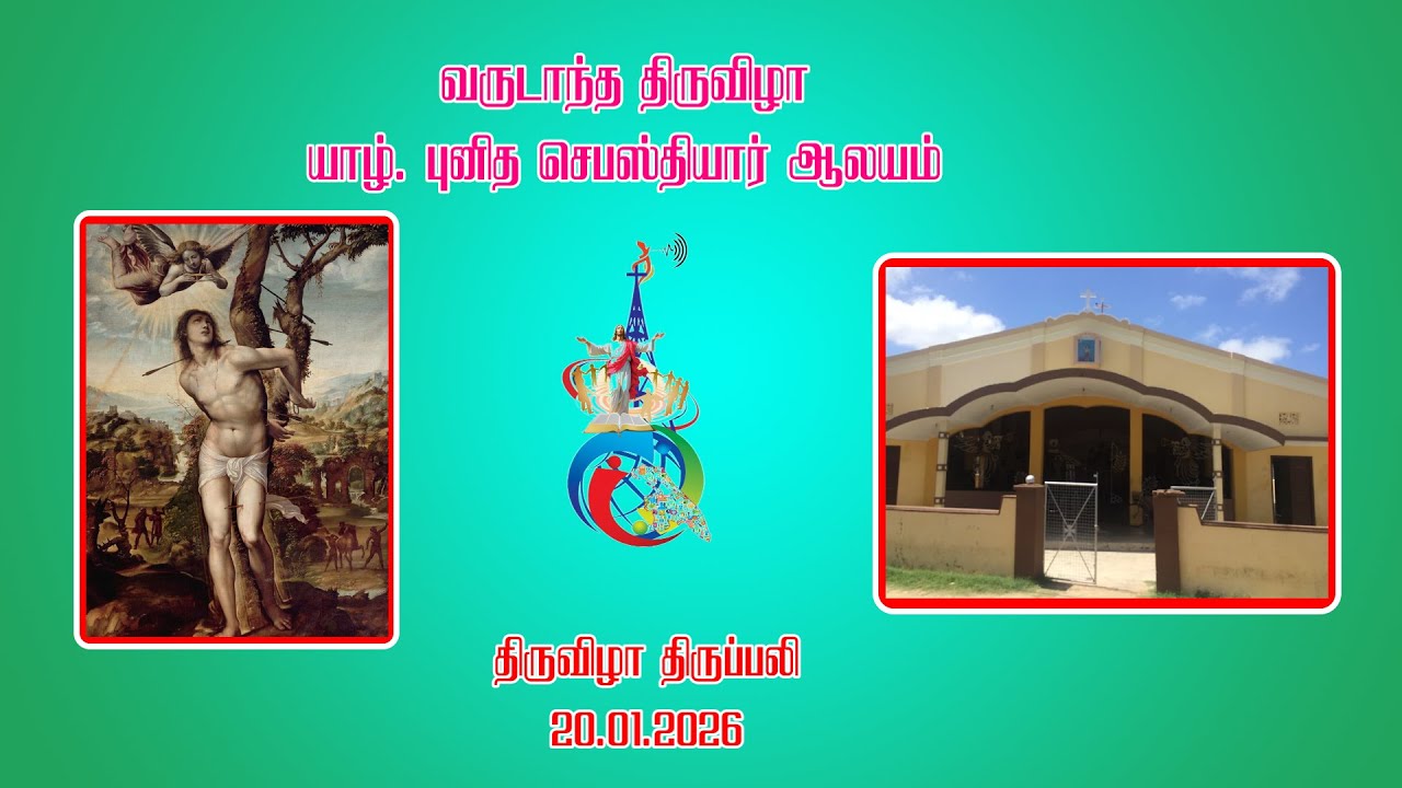 ⛪✝ யாழ். புனித செபஸ்தியார் ஆலய திருவிழா திருப்பலி ✝⛪