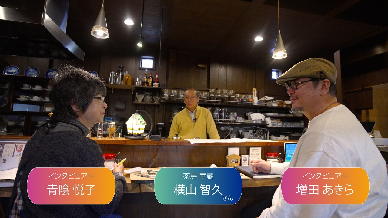 藤枝ノ街道生活史１０【茶房 華蔵】