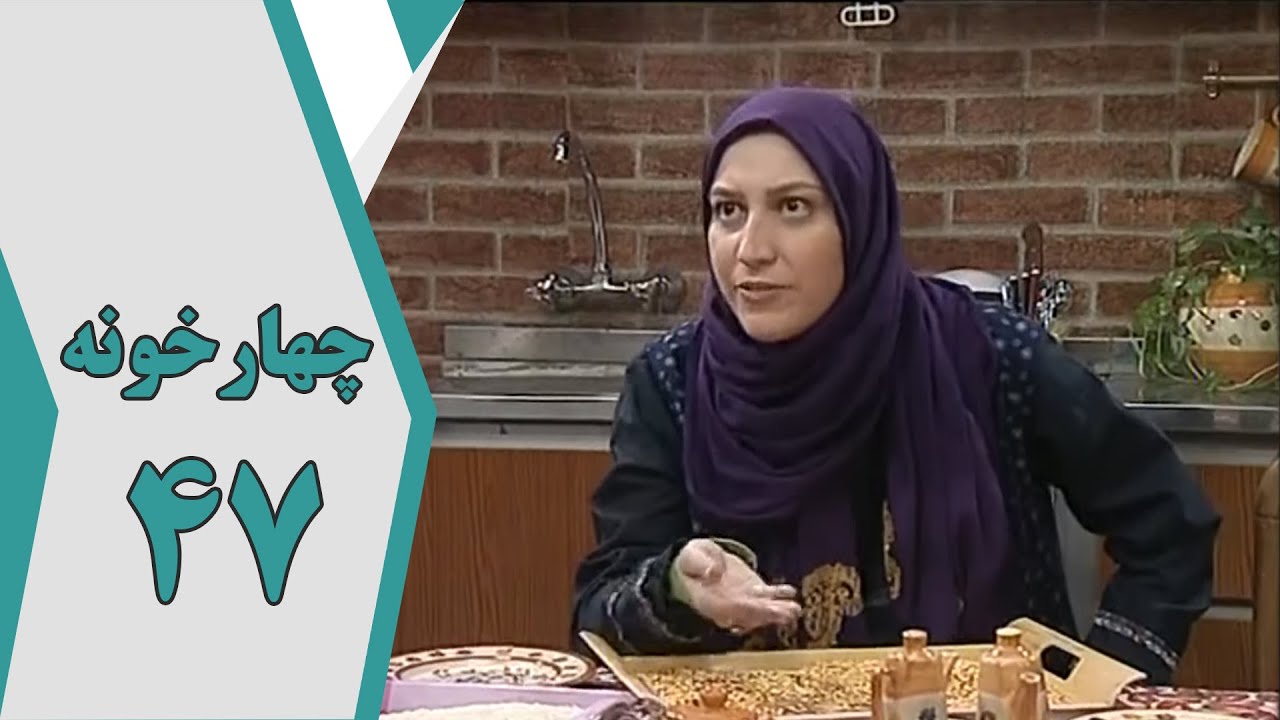 سریال چارخونه - قسمت 47