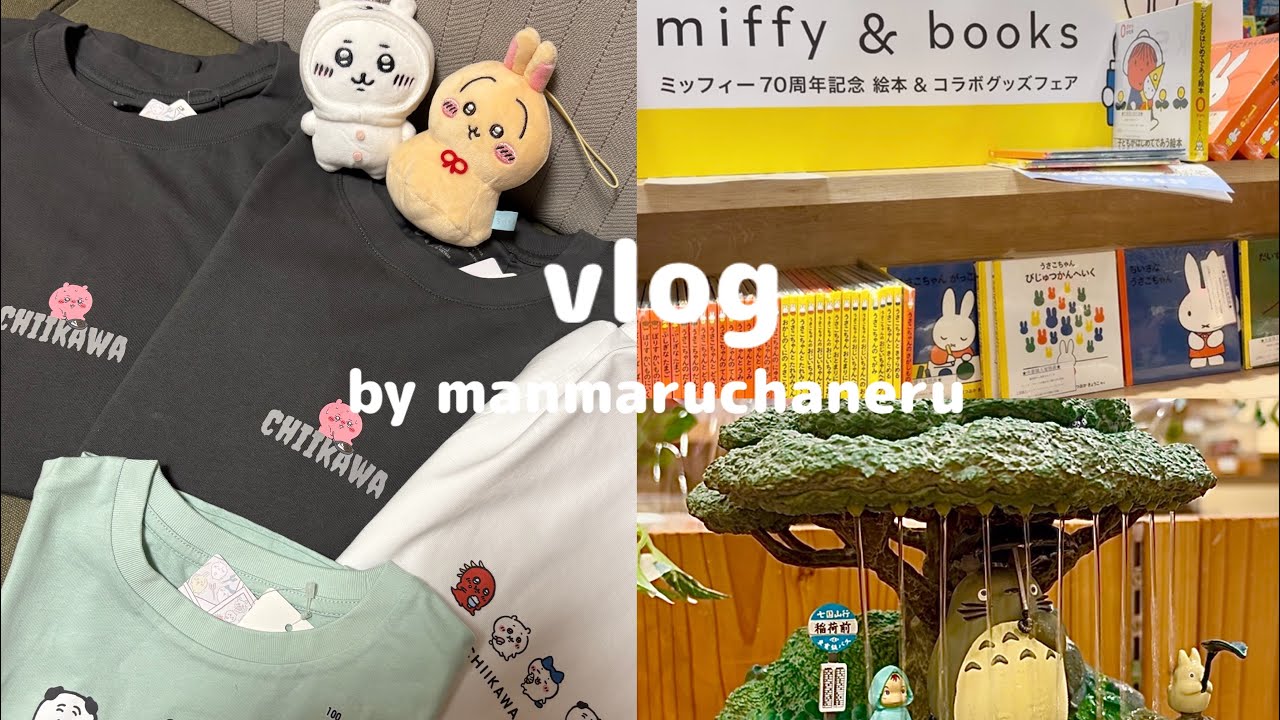[ vlog ] ミッフィーグッズ・×・🌻 | だいすきなジブリ🌱 | ガチャ回し⭕️ | 普段の平凡な日常🌷