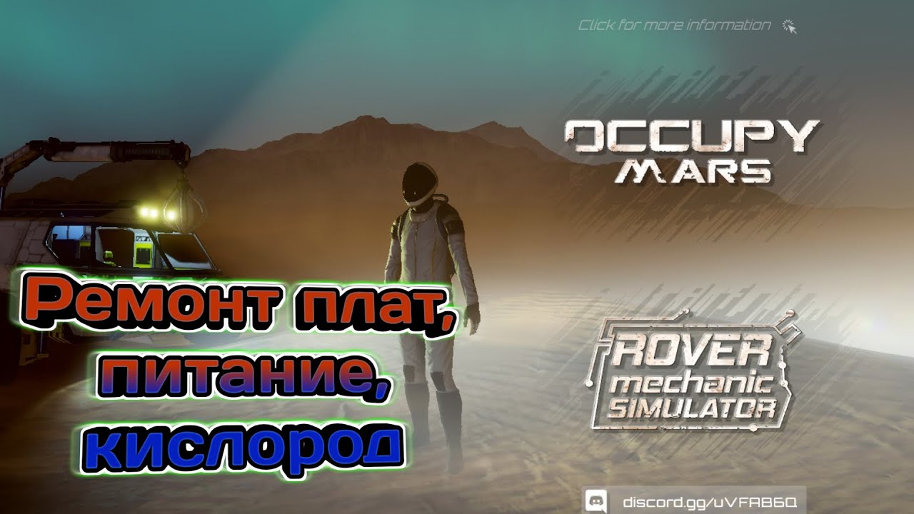 Occupy Mars: Prologue #2 Ремонт плат, питание, кислород.