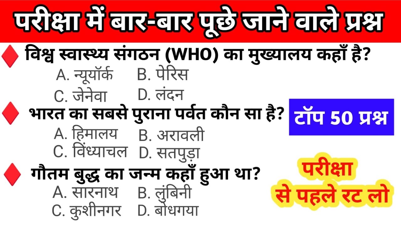 Gk Questions | Gk Question Answer In Hindi | Gk Top 50 Questions | Gk Quiz |