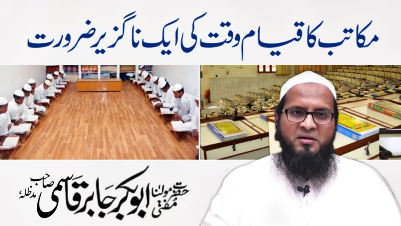 makatib ki zarurat 01.06.2022 by mufti abubakar jaber qasmi sahab