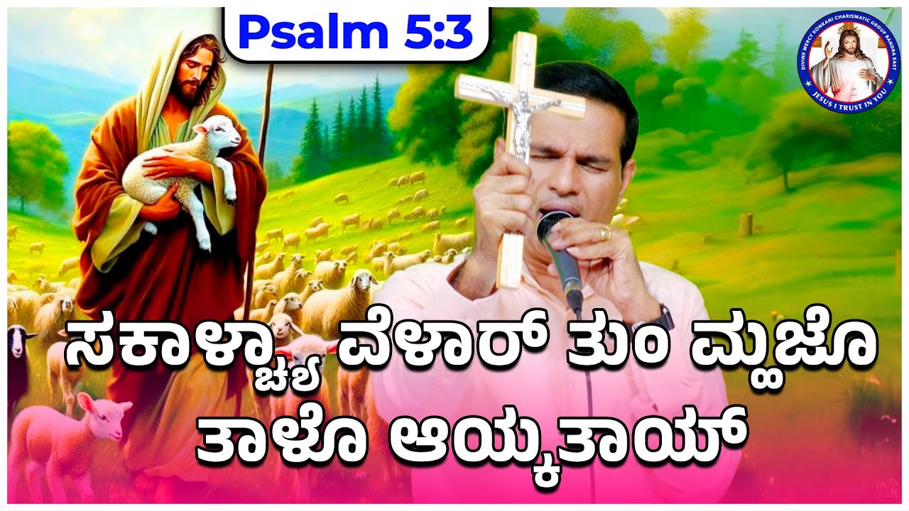 In the morning, LORD, you hear my voice | Psalm 5:3 | Br. Prakash Dsouza | 15th Sept 2025