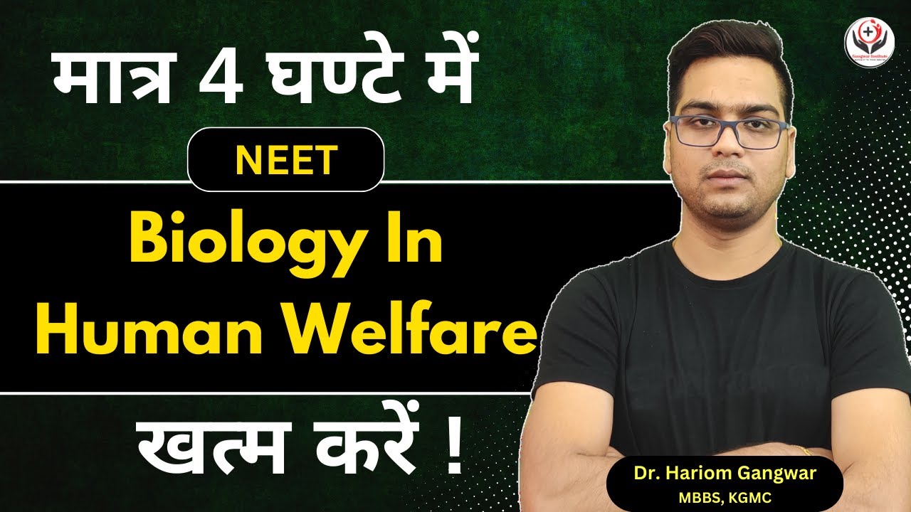 NEET 2026 | Biology In Human Welfare | मात्र 4 घण्टे में ख़त्म | #drhariomgangwar
