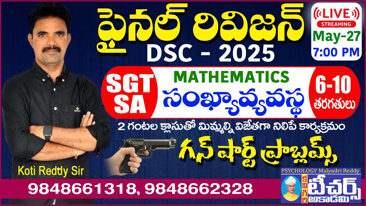 DSC Mathematics || Final Revision - సంఖ్యావ్యవస్థ (Part - 1)