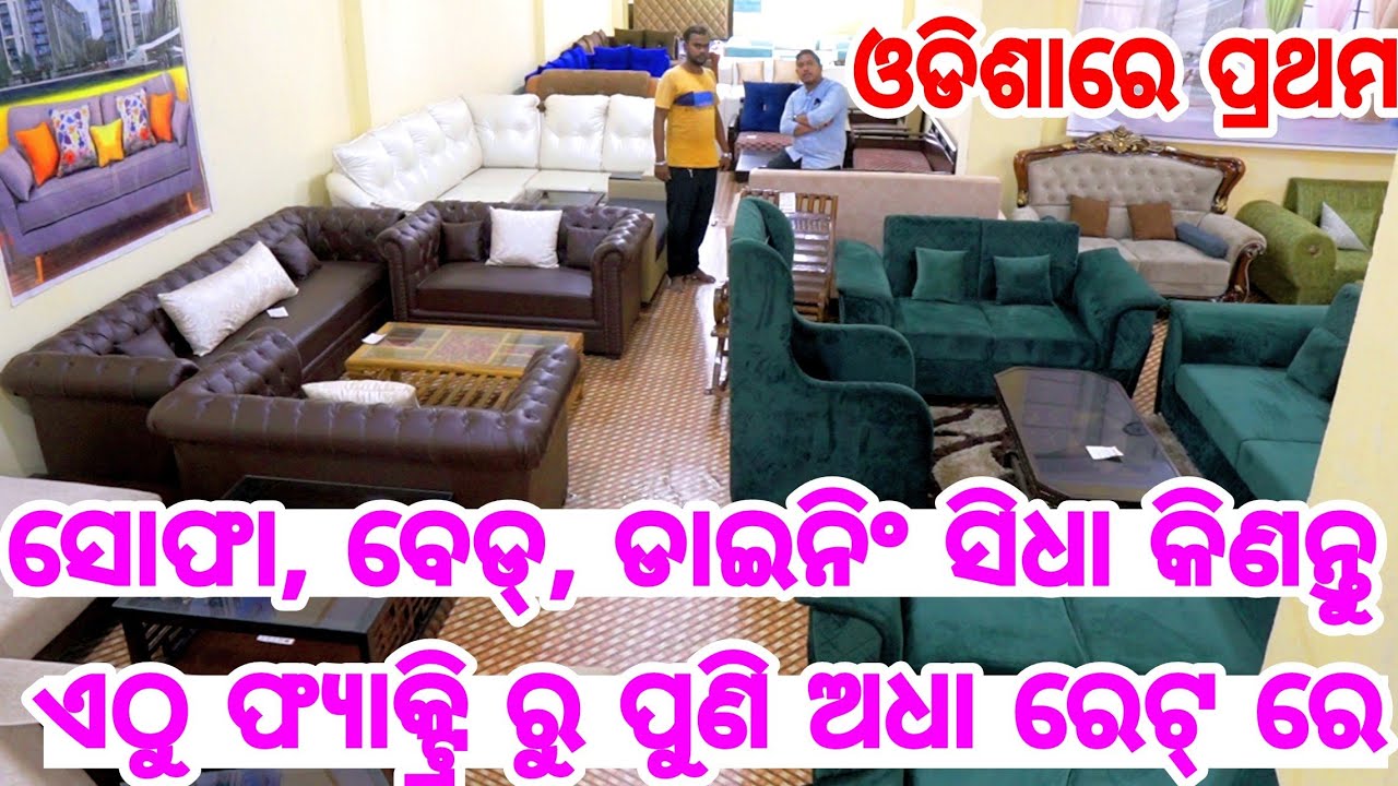 Lowest Price Furniture Sofa, Bed, Dining Table starting 4,000 rupees Odisha Sofa Factory Furniture