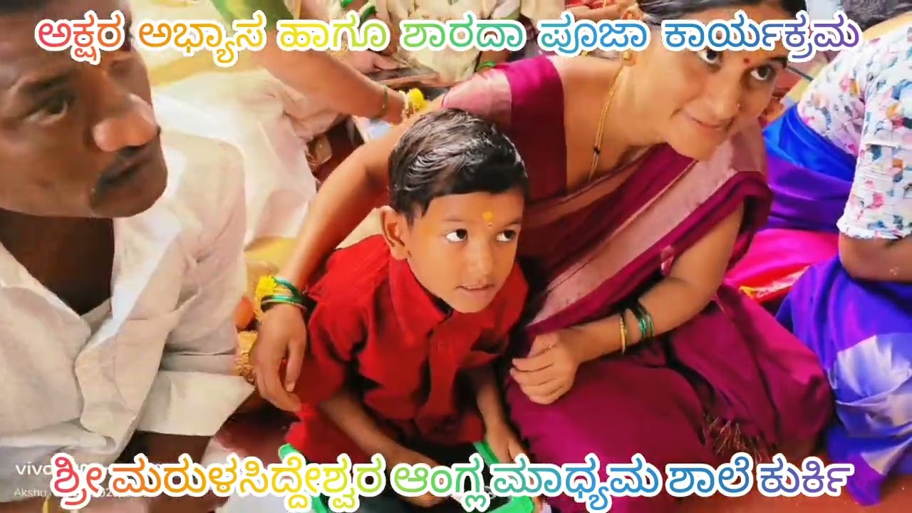 ಅಕ್ಷರ ಅಭ್ಯಾಸ ಹಾಗೂ ಶ್ರೀ ಶಾರದಾ ಪೂಜಾ ಕಾರ್ಯಕ್ರಮ 💐