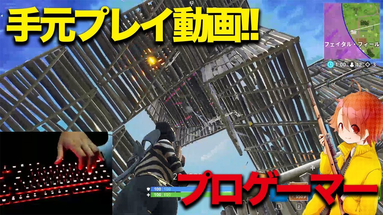 【Fortnite】プロゲーマーの手元動画公開！PC版フォートナイト【フォートナイト】